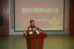 深圳市恒峰g22教育集团中小学教研中心成立大会隆重召开