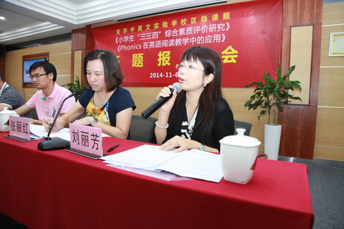 龙华新区教科研中心德育心理教研员刘丽芬老师对开题报告进行点评