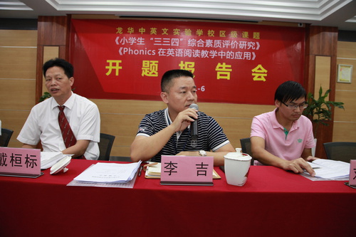 龙华新区教科研中心李吉副主任对开题报告进行点评