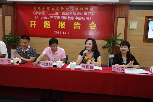 龙华新区教科研中心小学英语教研员张丽红老师对开题报告进行点评