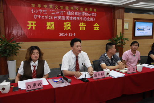 龙华中英文实验学校：“小学德育与英语”两个区级创新课题双双开题