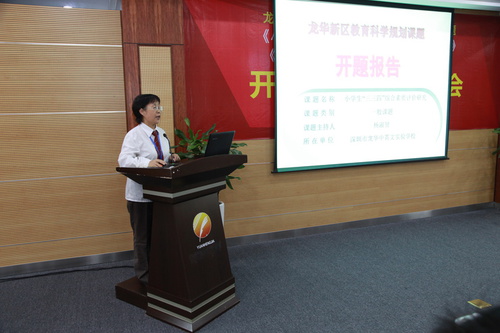 龙华中英文实验学校杨淑贤老师作《小学生三三四综合素质评价》课题开题报告