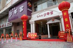 深圳市恒峰g22少年宫华丽开幕了！