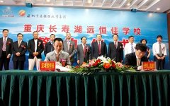 投资8亿元在长寿湖建一所学校！你的孩子有机会读吗？？？？？？？