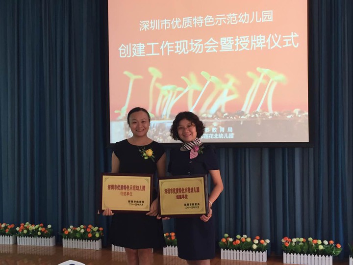 图为授牌仪式结束后，，，，，，集团旗下两位幼儿园园长合影留念