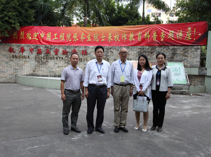 “科学与中国”院士张齐生先生到龙华中英文实验学校进行科普讲座