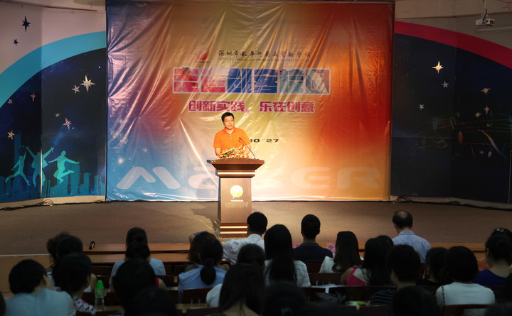 深圳市龙华新区教管办李渝忠副主任在做总结性发言