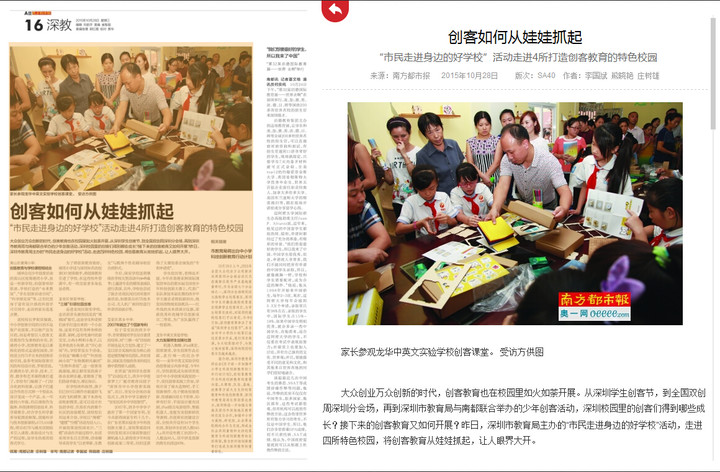 南方都市报对学校的报道