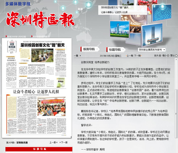 深圳特区报对“走进创客校园”的报道