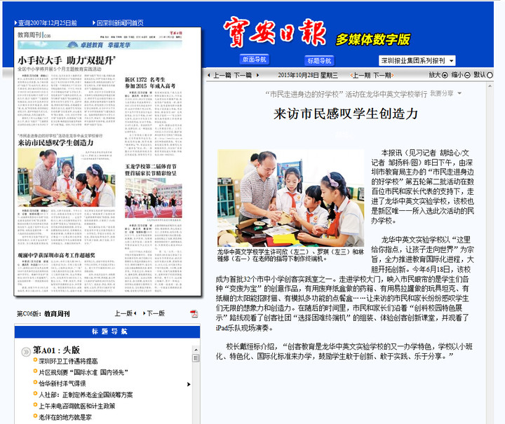 宝安日报对活动的报道