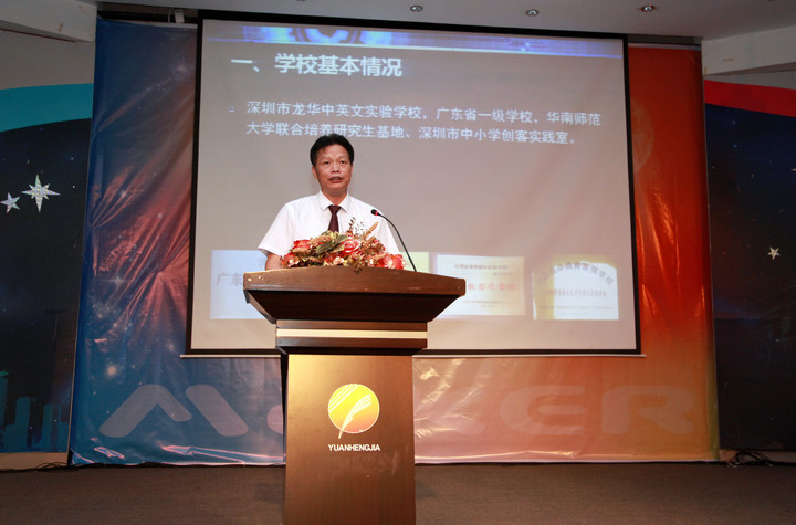 戴桓标校长作创客校园建设介绍