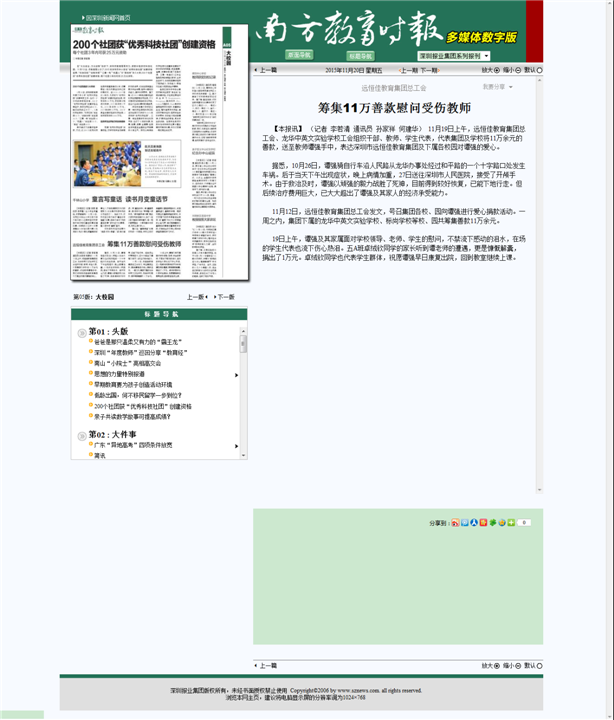 2015秋：筹集11万善款慰问受伤教师-《南方教育时报05版大校园》-孙家祥 何建华