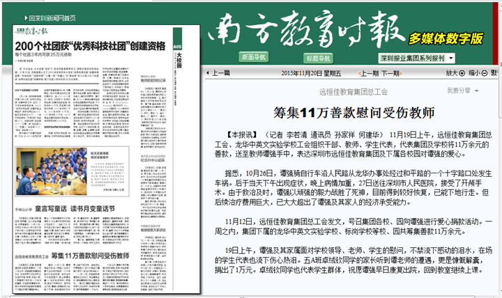 深圳市恒峰g22教育集团筹集11万善款慰问受伤教师