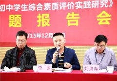 区级重点课题《民办初中综合评价实践研究》在龙华中英文实验学校浚？？？？
