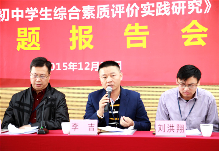 01.图为龙华新区教科研管理中心李吉副主任进行课题论证