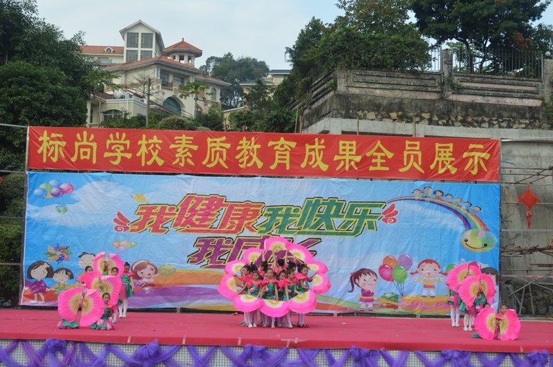 学生全员展示 提升八大素养——标尚学校举行全员展示活动
