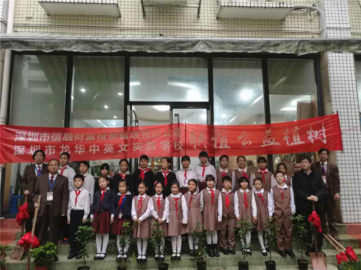 爱心植树 促“苗”成长