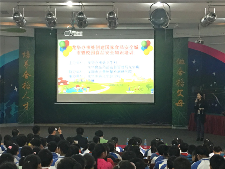 食品安全进校园 ，，，，，，，自我防范提能力