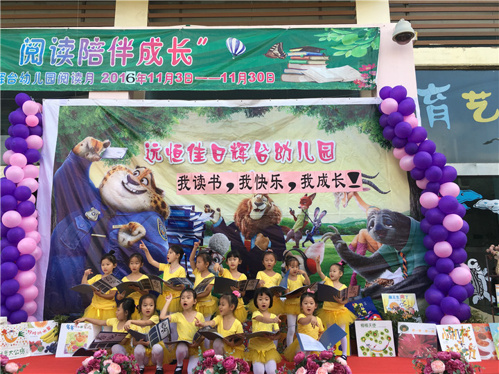 书香浸润童年，，，，，阅读陪伴成长--阅读月启动仪式