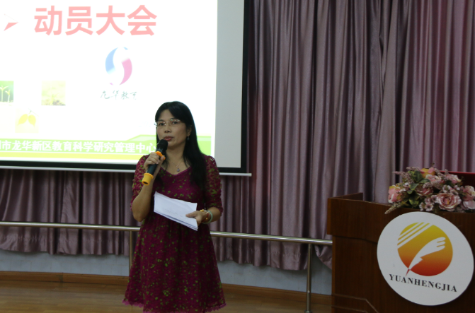 凝心聚力，，，，，，，蓄势待发——记龙华新区幼儿园教学园长（主任）成都名园培训班动员大会