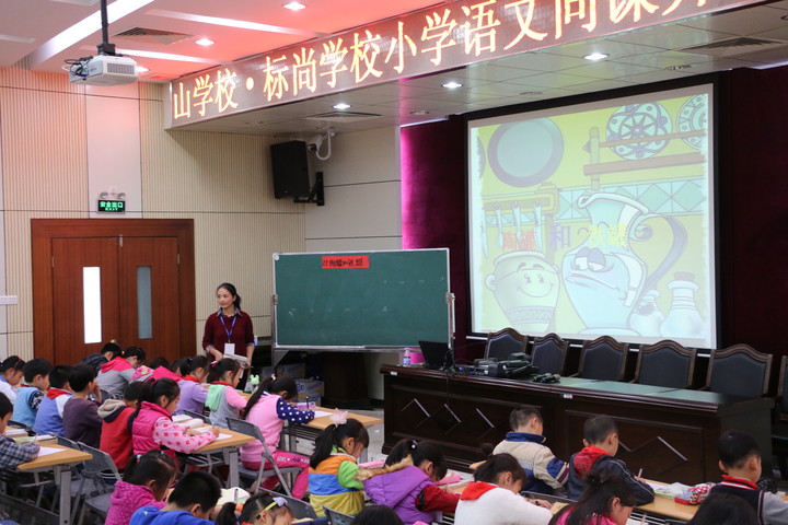 同课异构 “构”出精彩—标尚学校与燕山学校小学语文同课异构活动