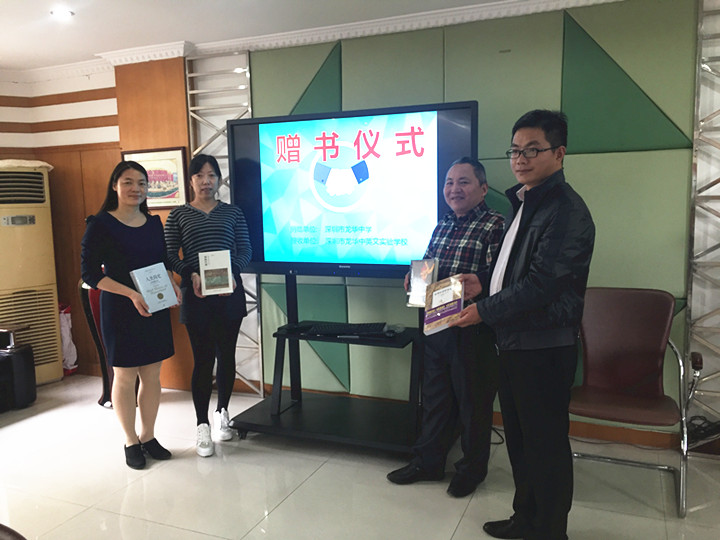 书香满溢，，，，，，情牵两校 ——龙华中学与我校结对帮扶赠书仪式 