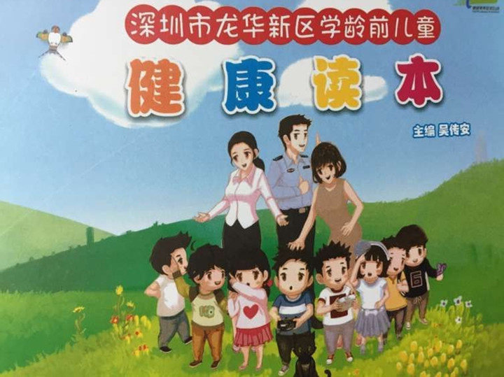 深圳市龙华区学龄前儿童健康读本课程说明会