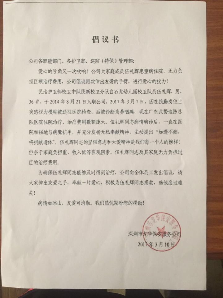 病情如冰山  友爱可消融 ——恒峰g22民治兴茂幼儿园献爱心捐款活动报道