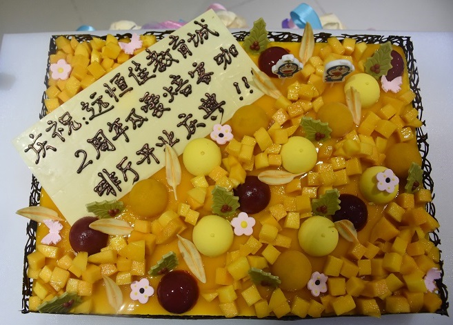 恒峰g22国际教育城2周岁生日快乐！