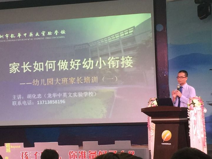 “孩子升学，，，，，，，你准备好了吗？？？？？”专题讲座