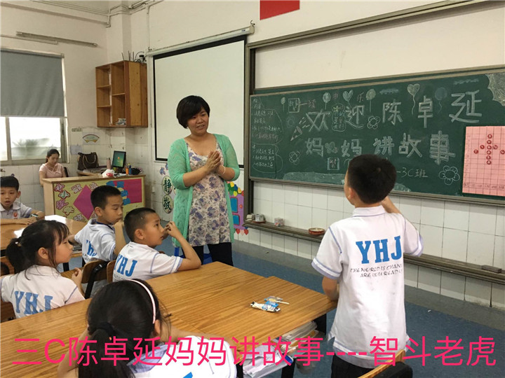 爸爸妈妈进课堂 齐心协力助成长