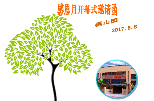 阳光相伴，，，，，，，，与爱同行---感恩月开幕