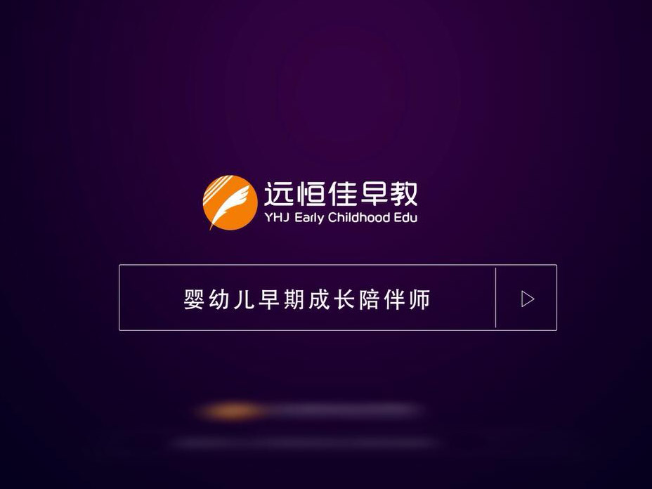 恒峰g22早教发展历程回顾