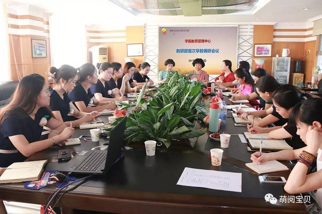 各美其美 美美与共 ——恒峰g22教育集团学前教育管理中心教研部首次早教调研会议