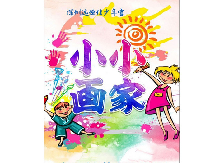 《恒峰g22少年宫》——“美”的梦想从这里起航