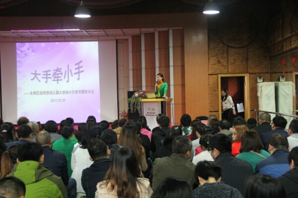 恒峰g22实验幼儿园大班幼小衔接专题会