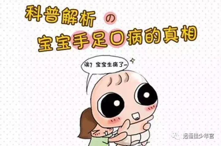 幼儿手足口病高发期，，，，，，，父母需要知道的8件事