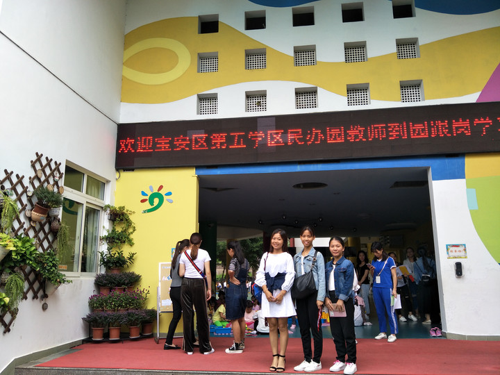 宝安区第五学区民办园教师到园跟岗学习