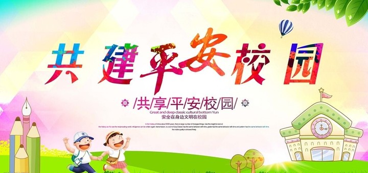 “关注幼儿成长，，，，，，，，创建平安校园” ——恒峰g22花园幼儿园平安校园评估报道