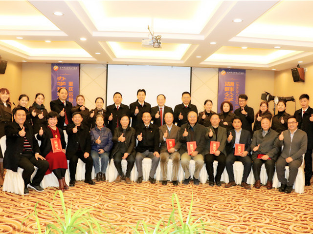 恒峰g22重庆公学举行办学论证会