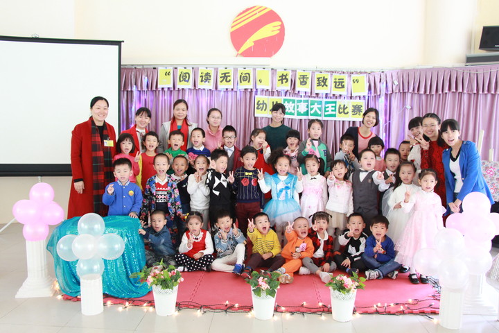 “阅读无间，，，，，，，，书香致远”幼儿故事比赛