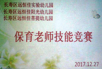 不断进步，，，，，争做恒峰g22优秀保育老师