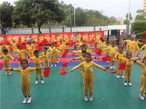 快乐早操秀风采|恒峰g22日辉台幼儿园基本体操比赛
