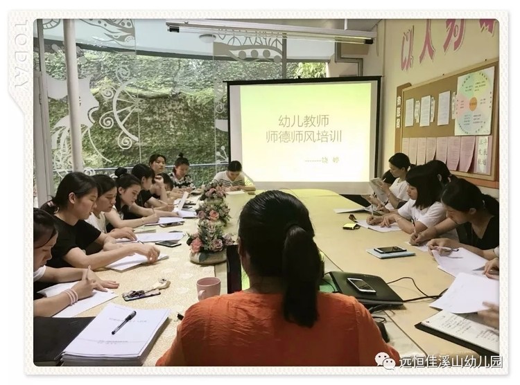 不忘初心，，，，，，，以爱育爱——溪山幼儿园师德师风专题培训