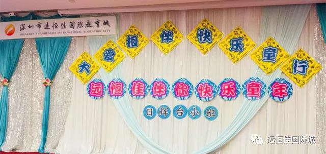 “大爱相伴 快乐童行”