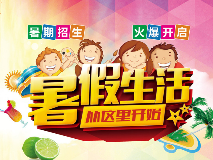 《恒峰g22少年宫》暑假班了解一下