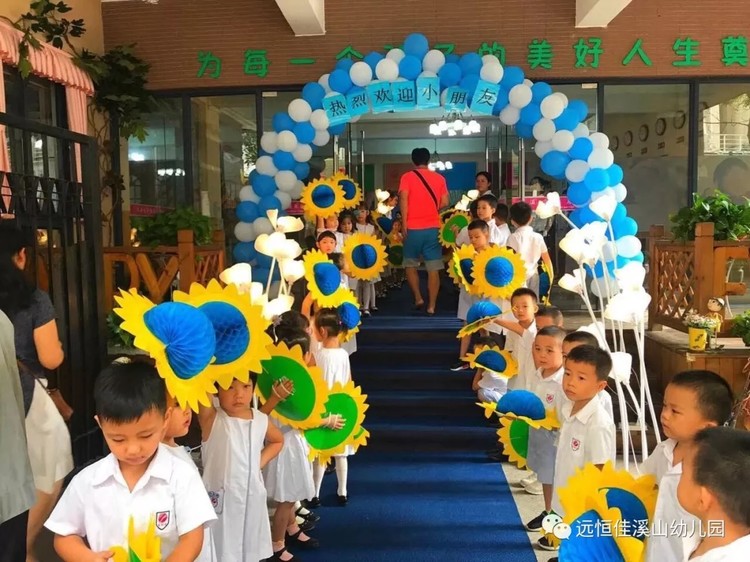 开开心心上幼儿园——溪山幼儿园2018学年度第一学期开学典礼活动