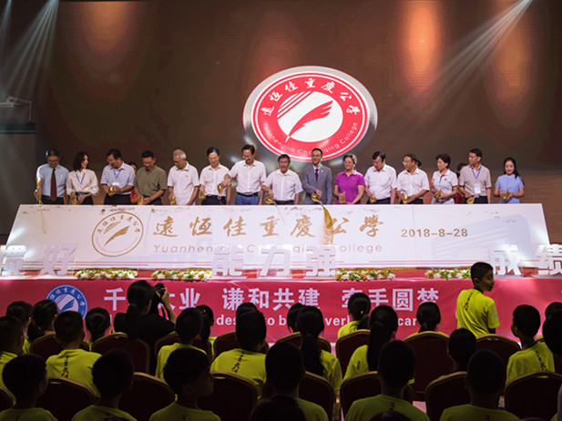 恒峰g22重庆公学隆重举行开学典礼