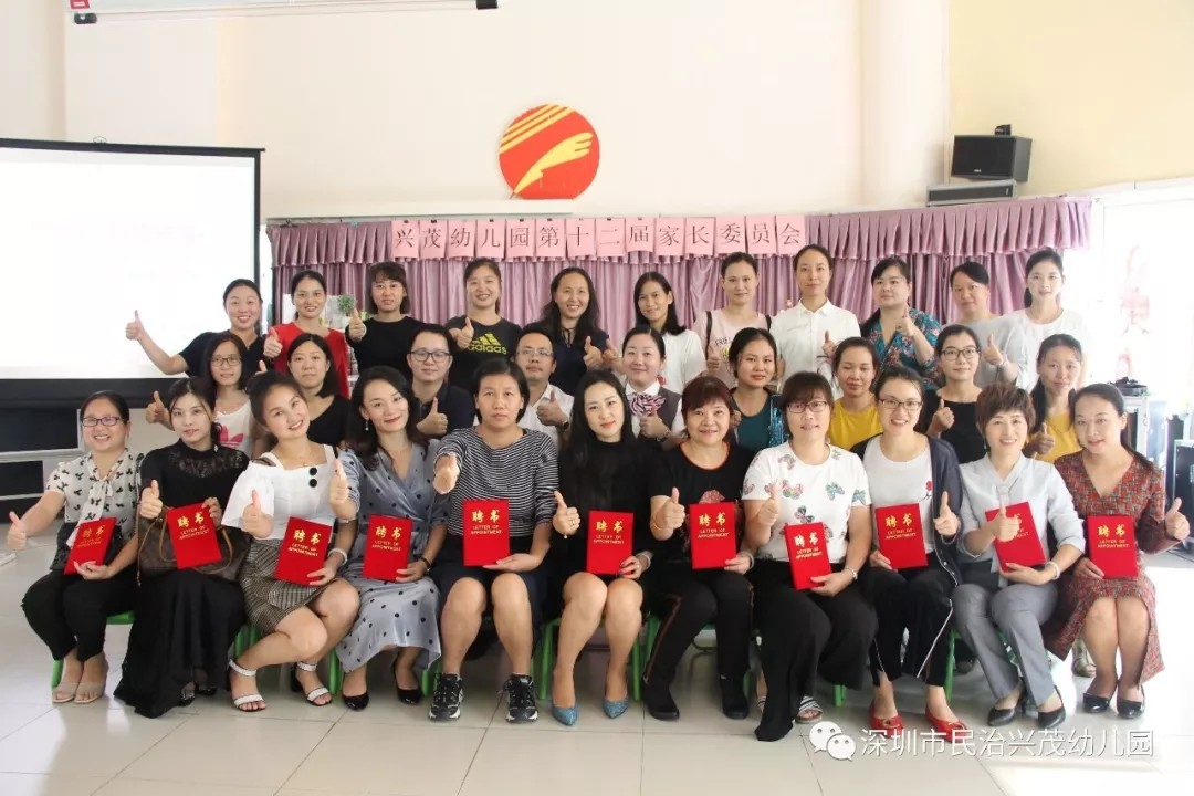 “家园携手，，，，，，共育未来” ——兴茂幼儿园第十二届家委会第一次会议