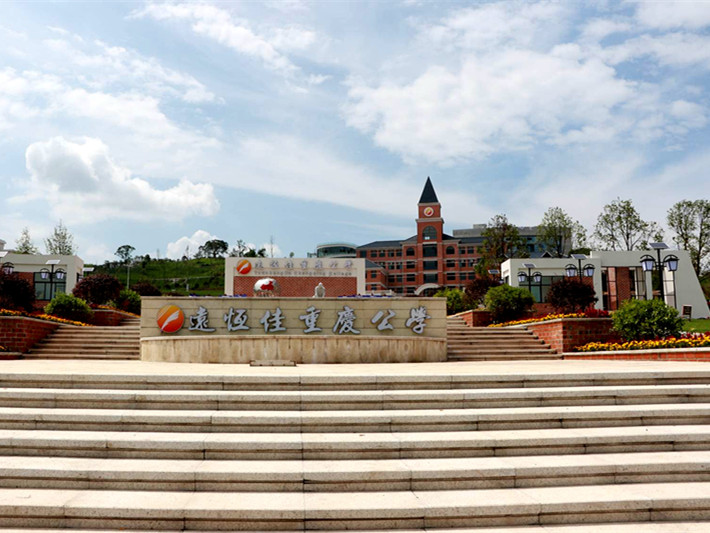 重庆市恒峰g22学校奖学金计划